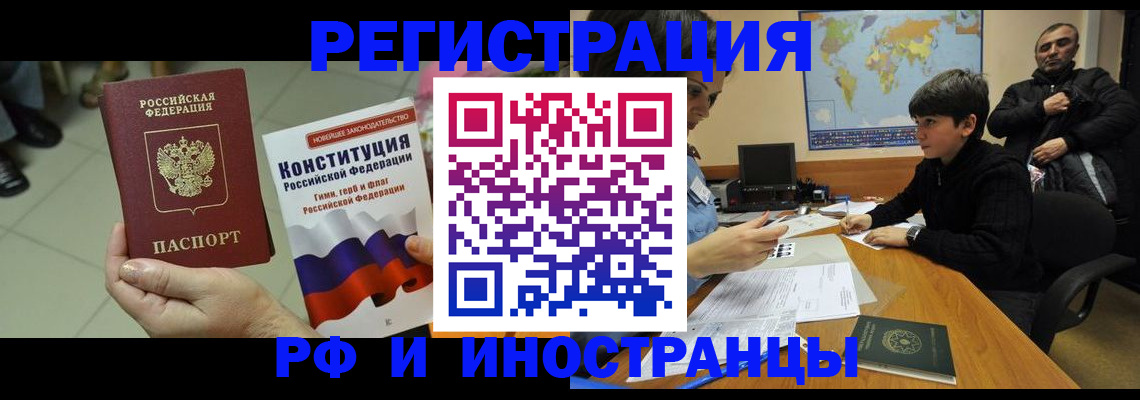 временная регистрация недорого в Саратовской области