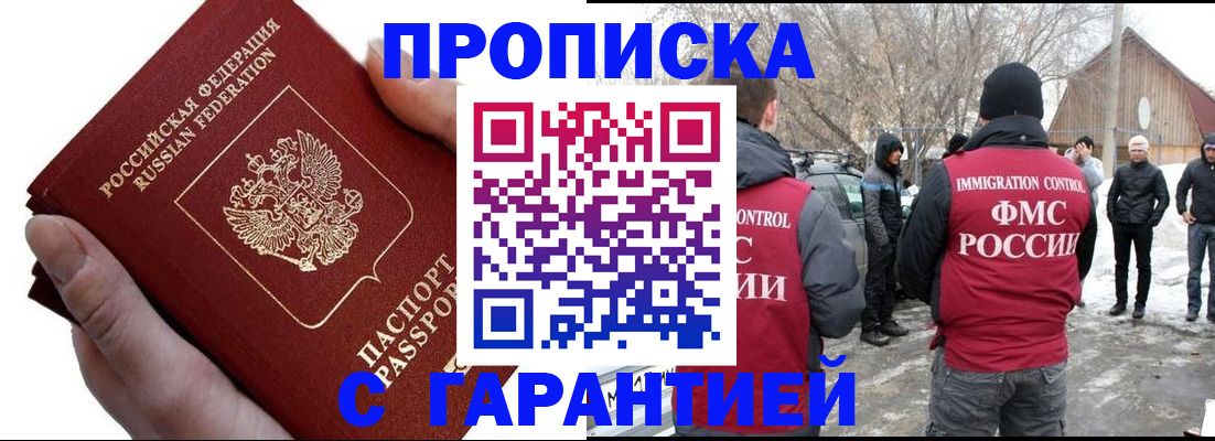 прописка для работы в Саратовской области